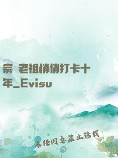 宗門老祖悄悄打卡十萬年