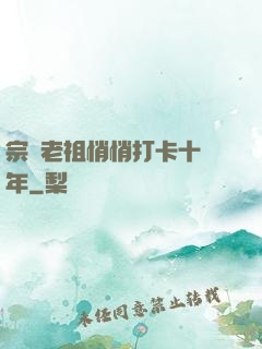 宗門老祖悄悄打卡十萬年