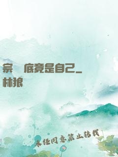 宗門臥底竟是自己