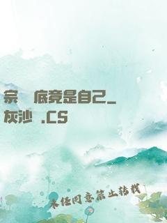 宗門臥底竟是自己