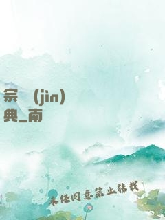 宗門進(jìn)階寶典
