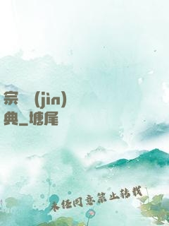 宗門進(jìn)階寶典