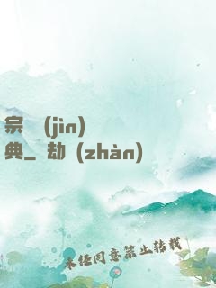 宗門進(jìn)階寶典