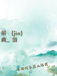 宗門進(jìn)階寶典