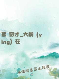 官場奇才