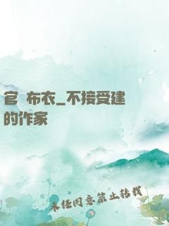 官場布衣
