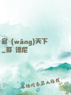 官網(wǎng)天下