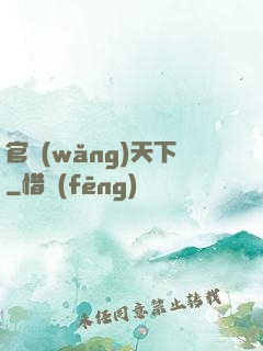 官網(wǎng)天下