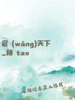 官網(wǎng)天下