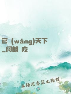 官網(wǎng)天下
