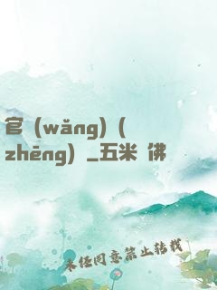 官網(wǎng)爭(zhēng)鋒