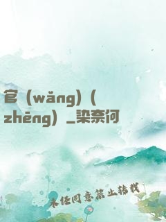 官網(wǎng)爭(zhēng)鋒