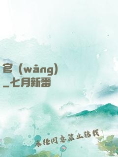 官網(wǎng)爭鋒