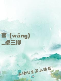 官網(wǎng)爭鋒