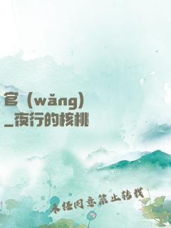 官網(wǎng)爭鋒