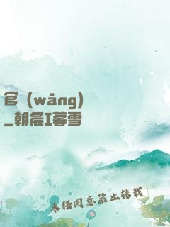 官網(wǎng)爭鋒