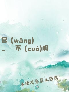 官網(wǎng)爭鋒