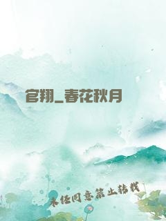 官翔