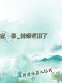 官莊詭事