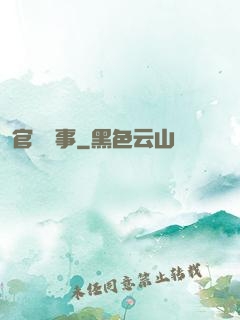 官莊詭事