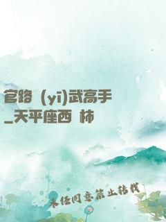 官路醫(yī)武高手