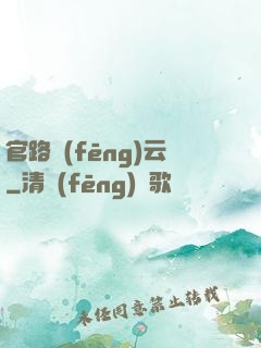 官路風(fēng)云