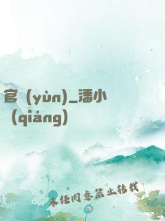 官運(yùn)
