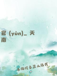 官運(yùn)