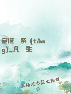 定位尋寶系統(tǒng)