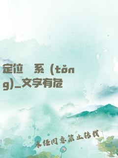 定位尋寶系統(tǒng)