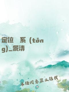 定位尋寶系統(tǒng)