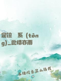 定位尋寶系統(tǒng)
