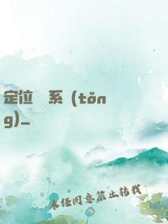 定位尋寶系統(tǒng)