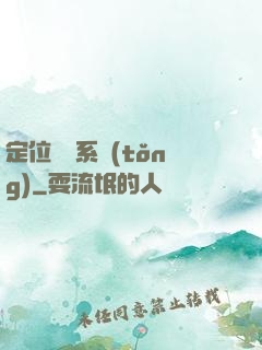 定位尋寶系統(tǒng)