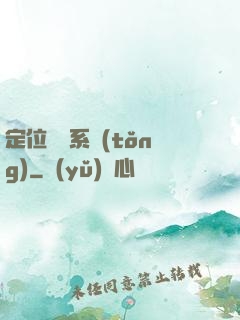 定位尋寶系統(tǒng)