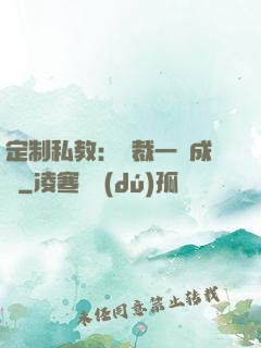 定制私教：總裁一寵成癮