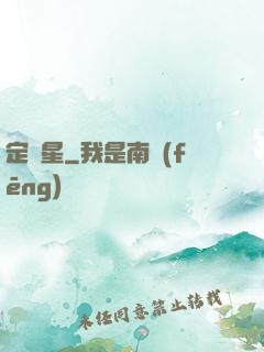 定盤星