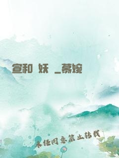 宣和斬妖錄