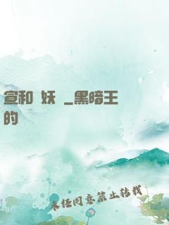 宣和斬妖錄