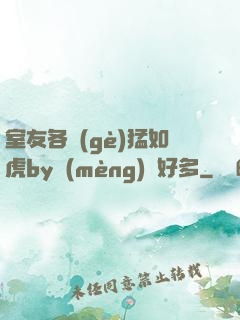 室友各個(gè)猛如虎by夢(mèng)見好多