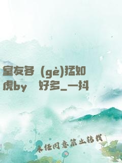 室友各個(gè)猛如虎by夢見好多