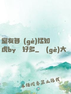 室友各個(gè)猛如虎by夢見好多