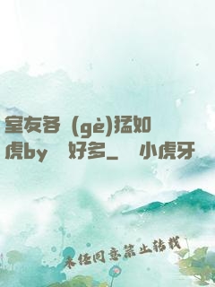 室友各個(gè)猛如虎by夢見好多