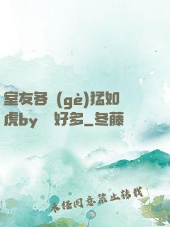 室友各個(gè)猛如虎by夢見好多