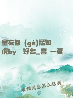 室友各個(gè)猛如虎by夢見好多