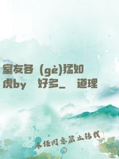 室友各個(gè)猛如虎by夢見好多