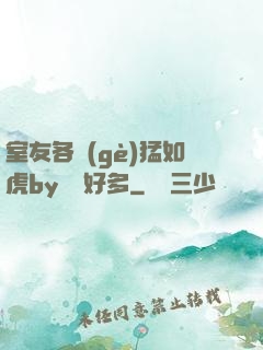 室友各個(gè)猛如虎by夢見好多
