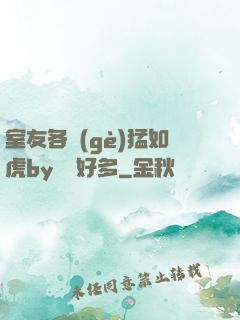 室友各個(gè)猛如虎by夢見好多