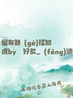 室友各個(gè)猛如虎by夢見好多