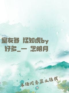 室友各個猛如虎by夢見好多
